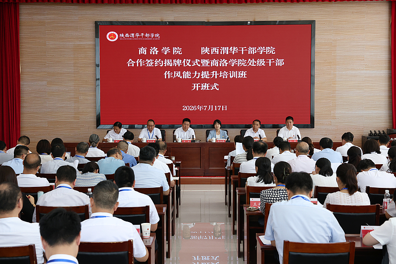 校院协同育新人 红色沃土铸初心｜商洛学院、陕西渭华干部学院合作签约揭牌仪式暨商洛学院处级干部作风能力提升培训班开班式顺利进行