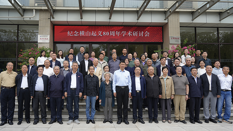 我院教师受邀参加陕西红色文化研究院纪念横山起义80周年学术研讨会